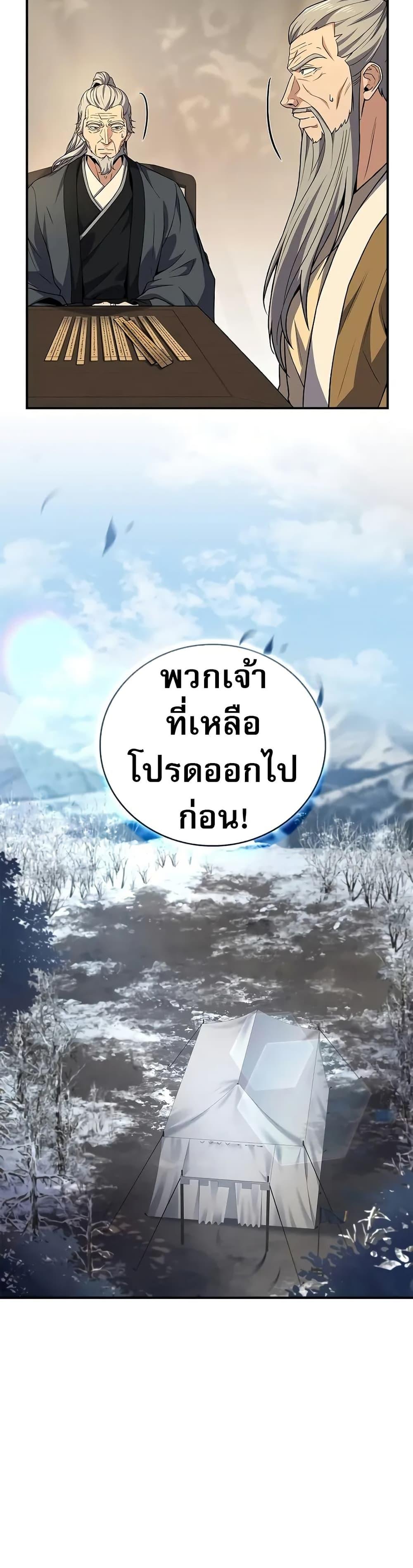 Reincarnated Escort Warrior ตอนที่ 69 page 20