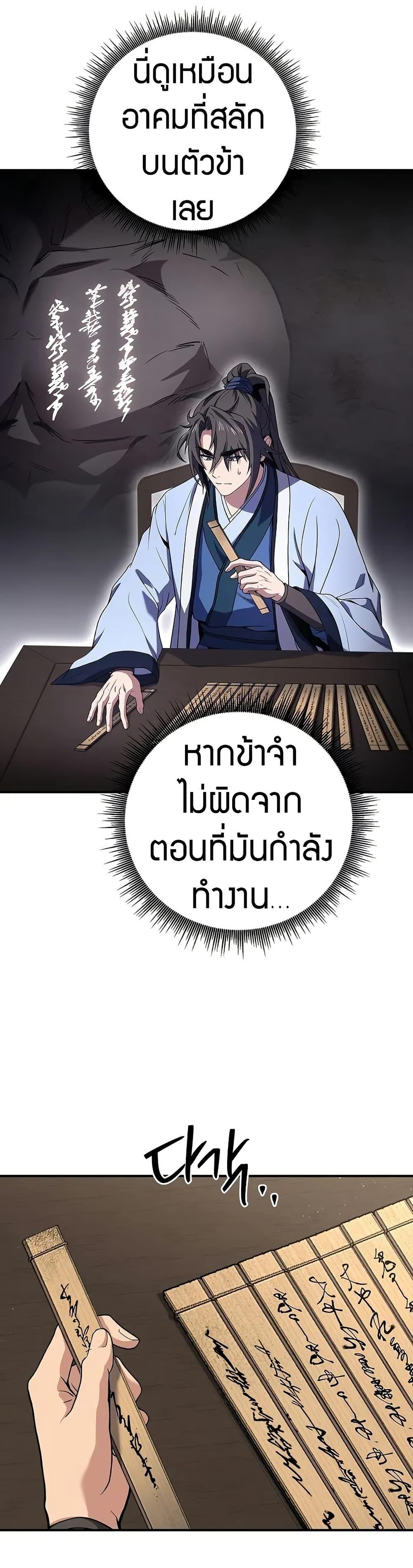 Reincarnated Escort Warrior ตอนที่ 69 page 22