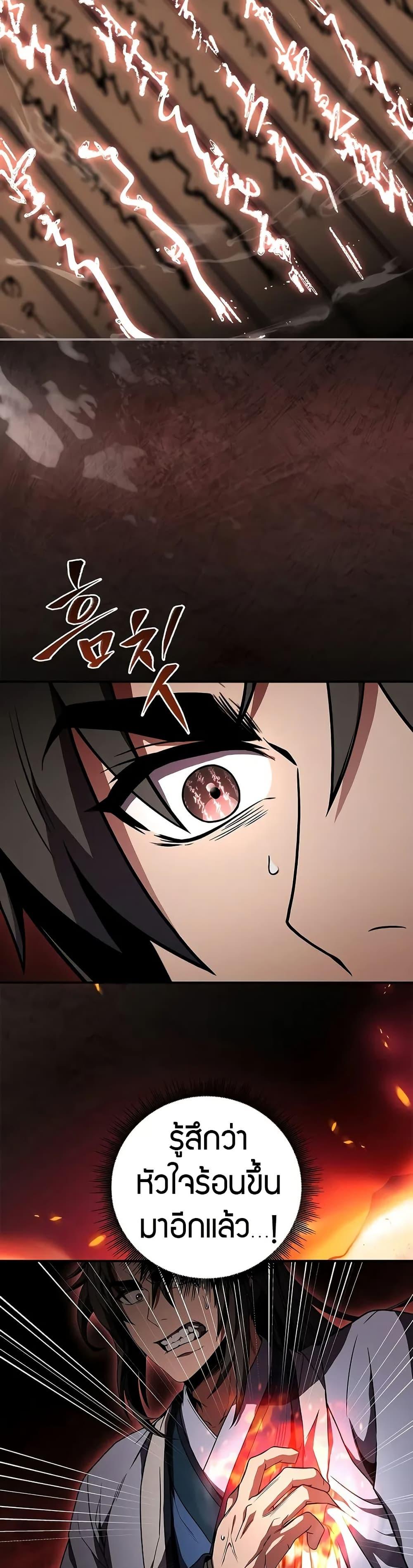 Reincarnated Escort Warrior ตอนที่ 69 page 25