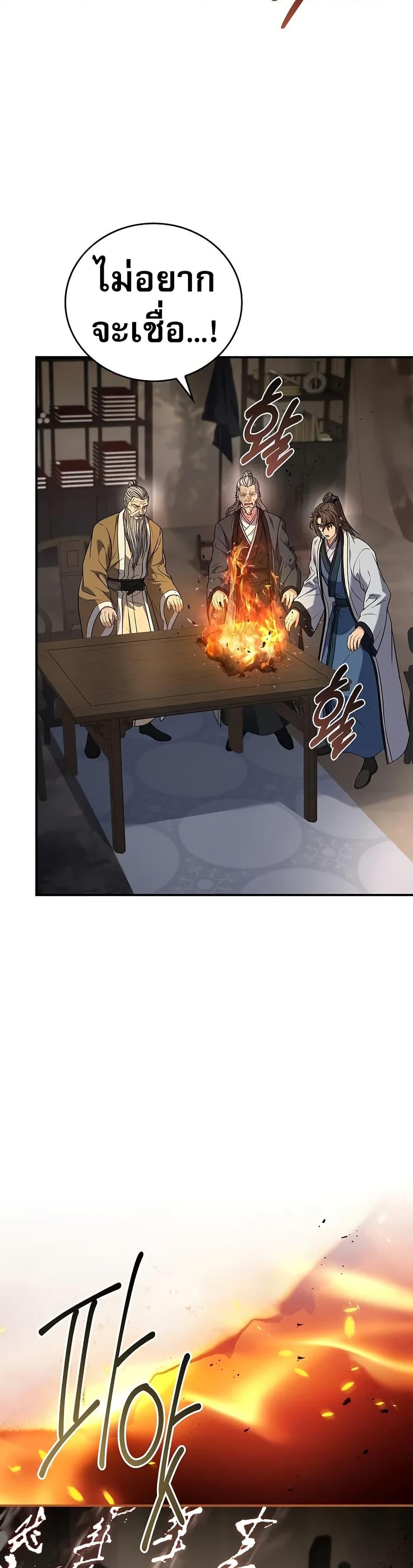 Reincarnated Escort Warrior ตอนที่ 69 page 29