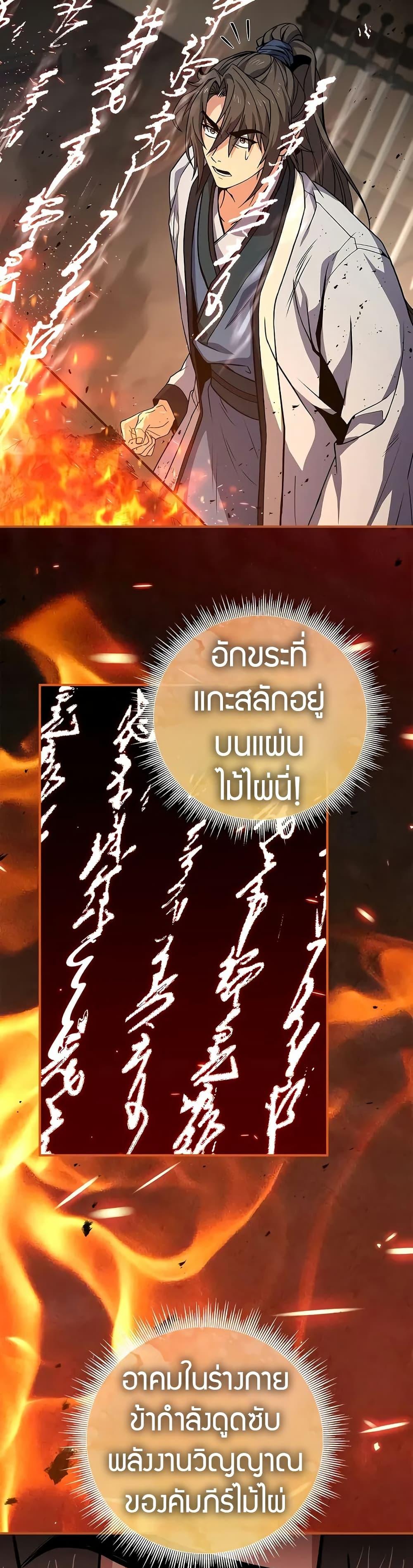 Reincarnated Escort Warrior ตอนที่ 69 page 30