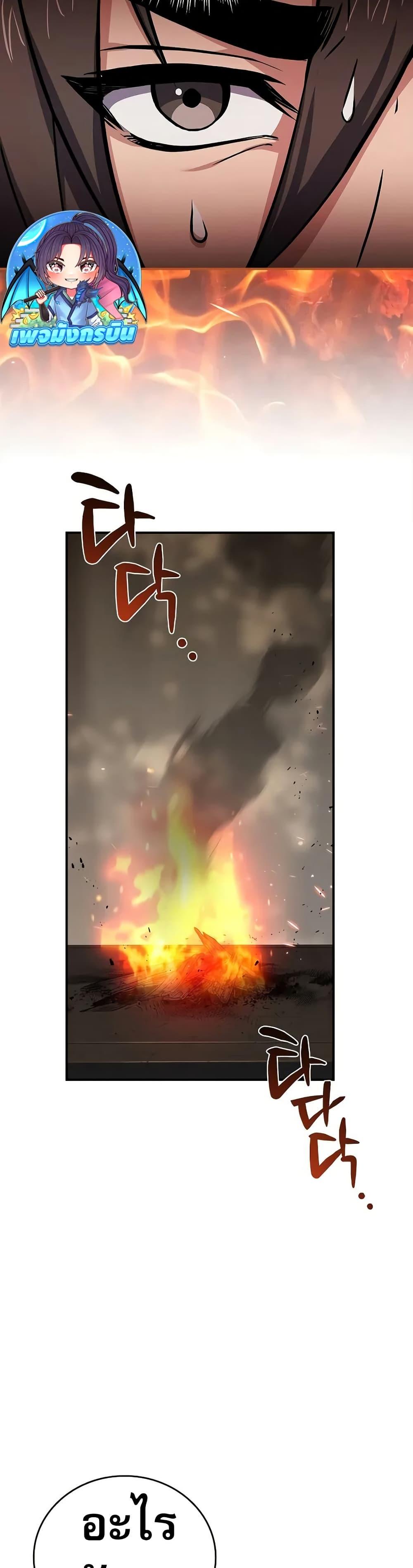 Reincarnated Escort Warrior ตอนที่ 69 page 31