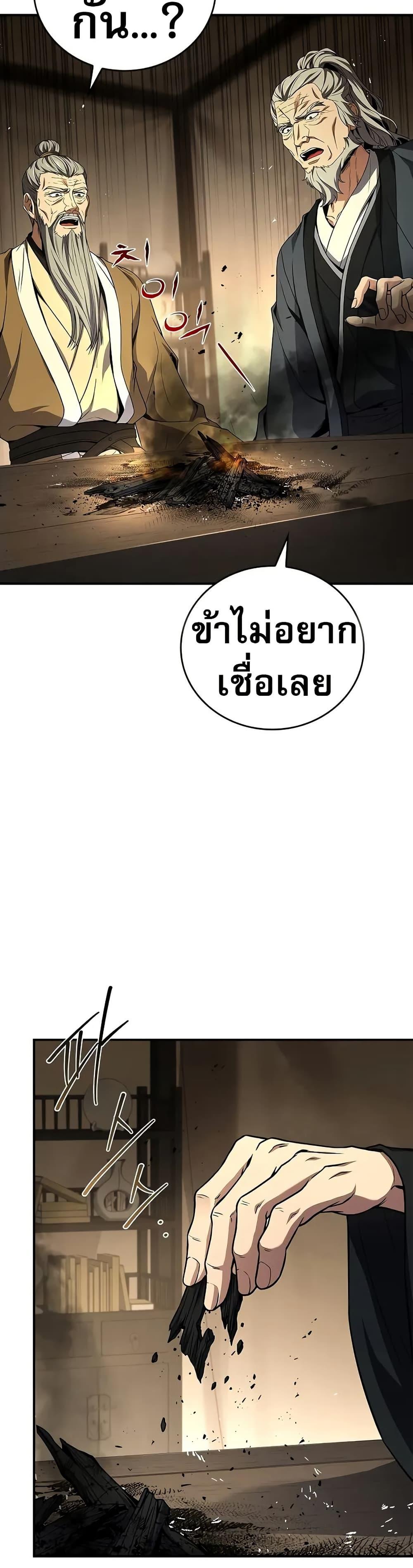 Reincarnated Escort Warrior ตอนที่ 69 page 32