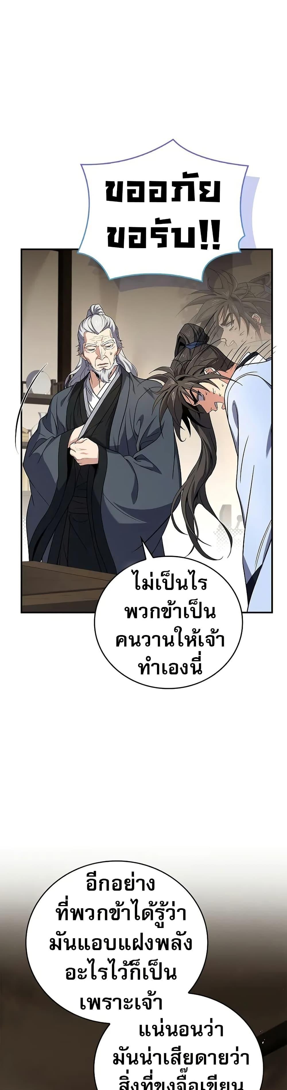 Reincarnated Escort Warrior ตอนที่ 69 page 33