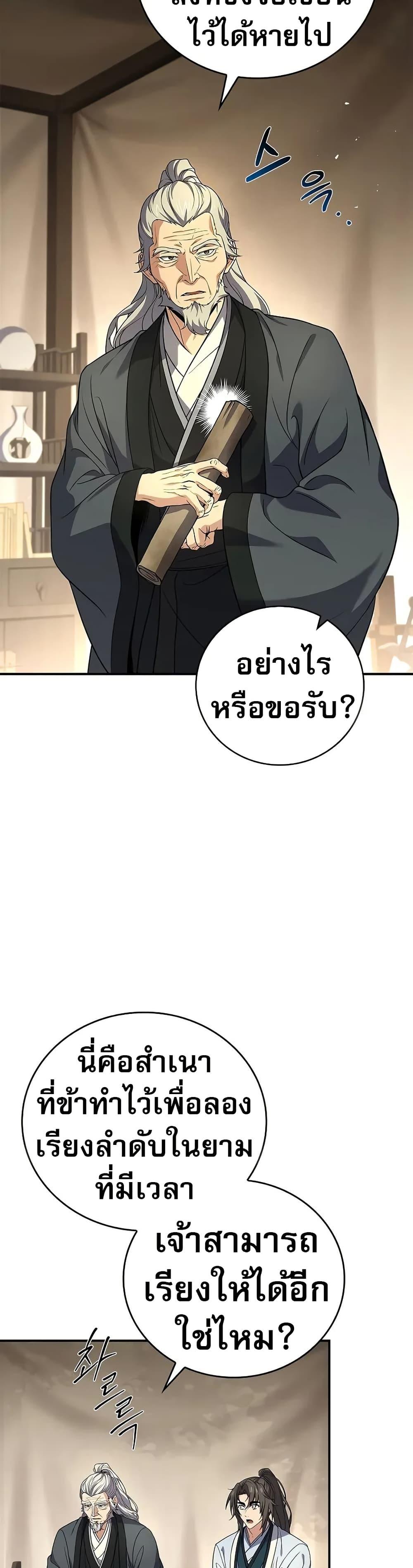 Reincarnated Escort Warrior ตอนที่ 69 page 34