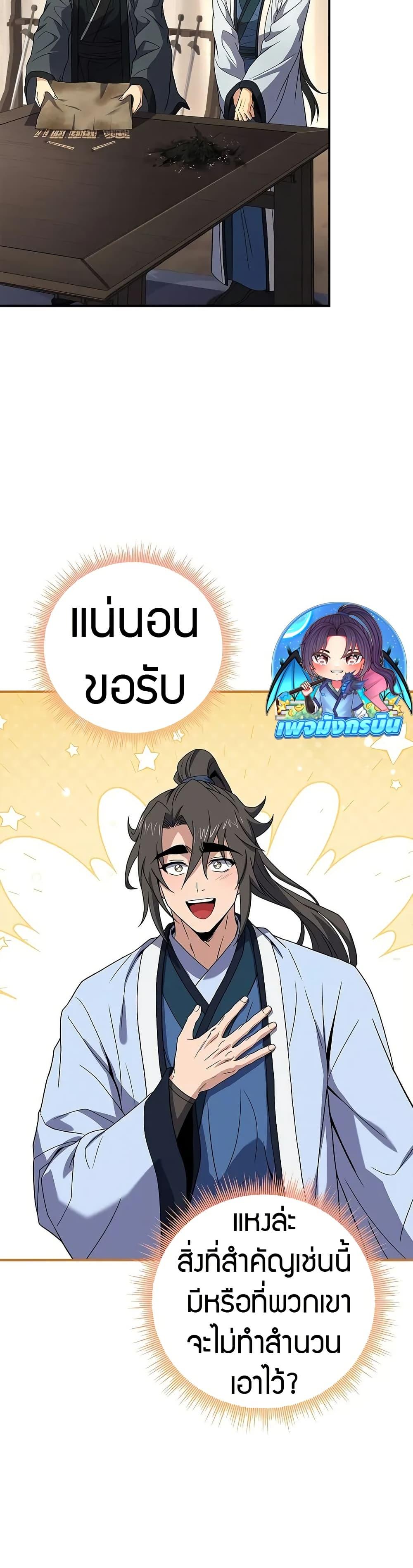 Reincarnated Escort Warrior ตอนที่ 69 page 35