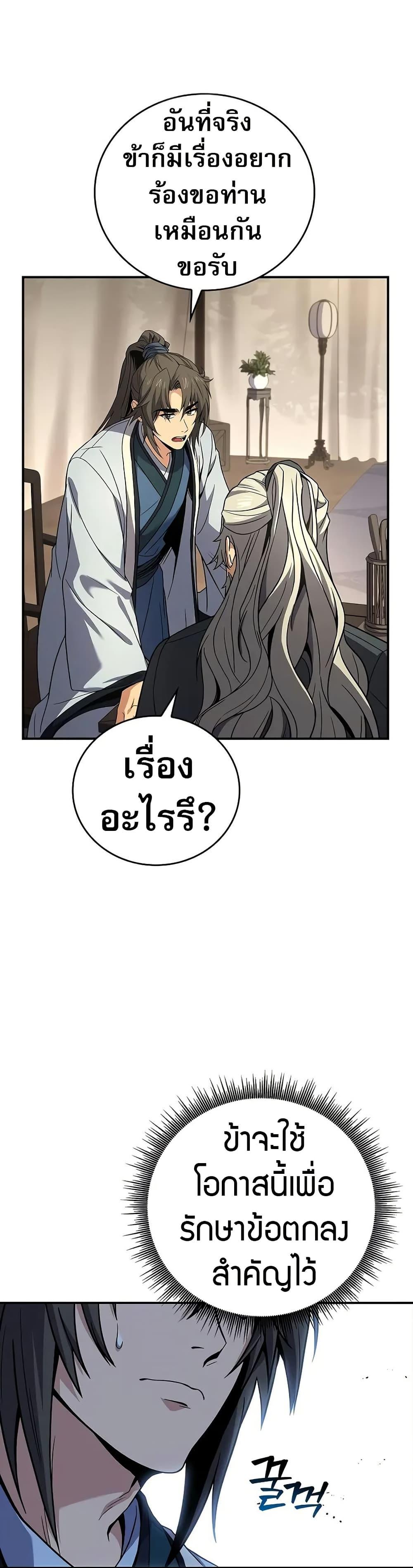 Reincarnated Escort Warrior ตอนที่ 69 page 36