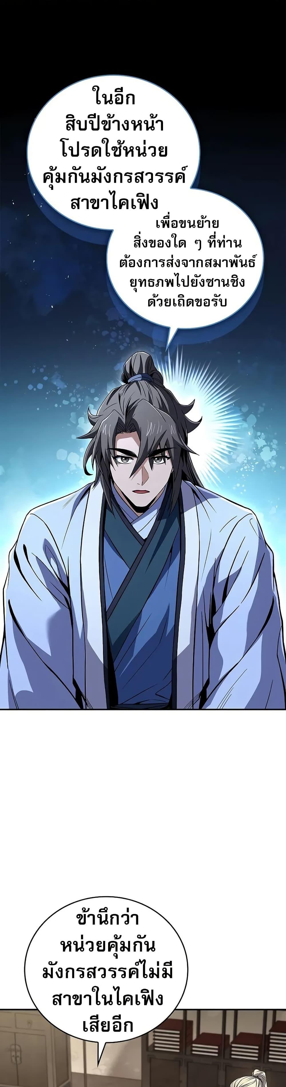 Reincarnated Escort Warrior ตอนที่ 69 page 37