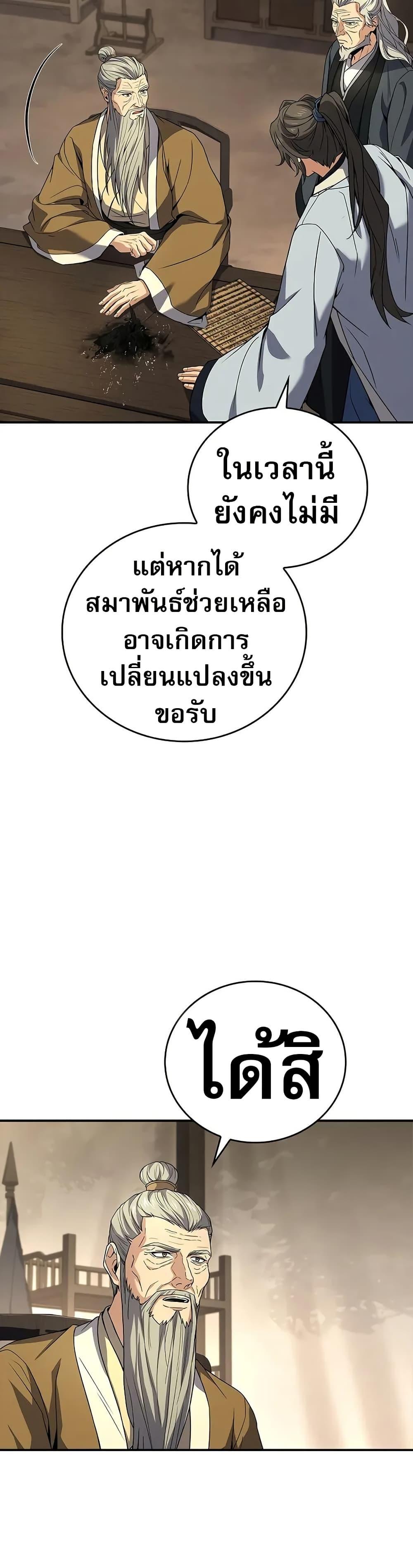 Reincarnated Escort Warrior ตอนที่ 69 page 38