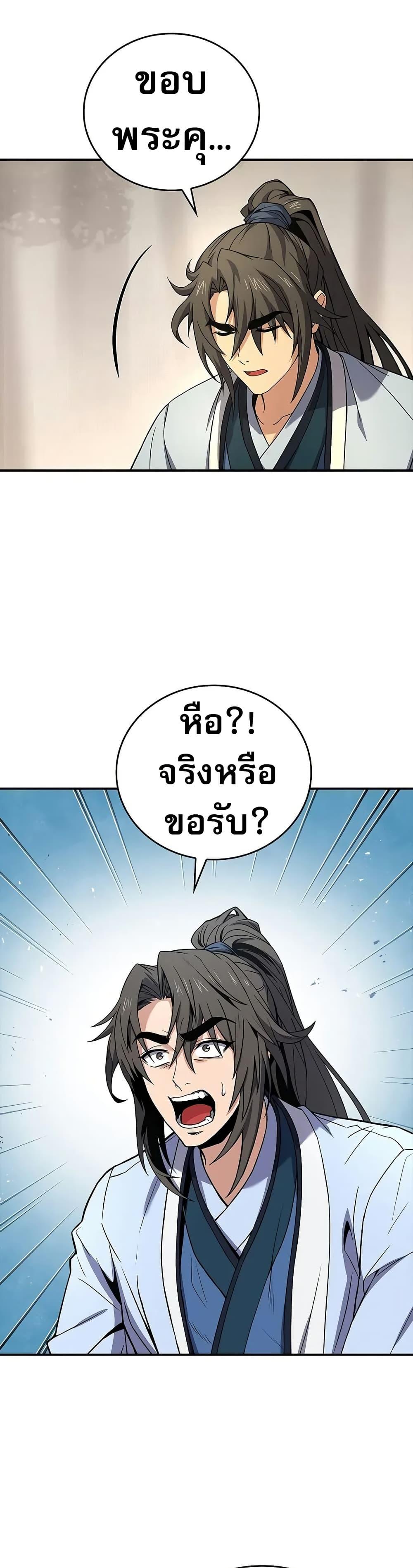 Reincarnated Escort Warrior ตอนที่ 69 page 39