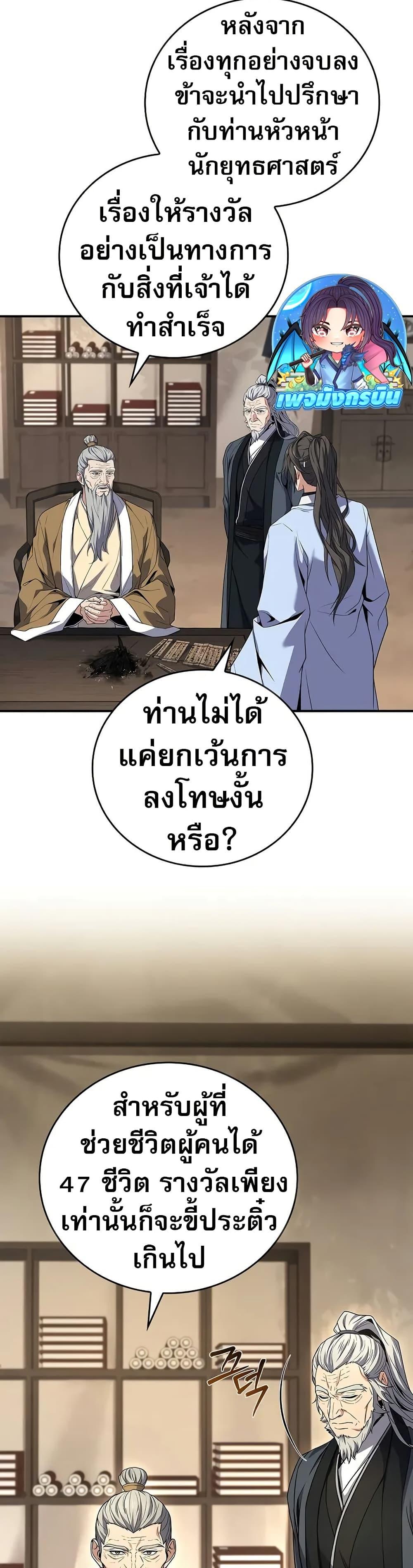 Reincarnated Escort Warrior ตอนที่ 69 page 40