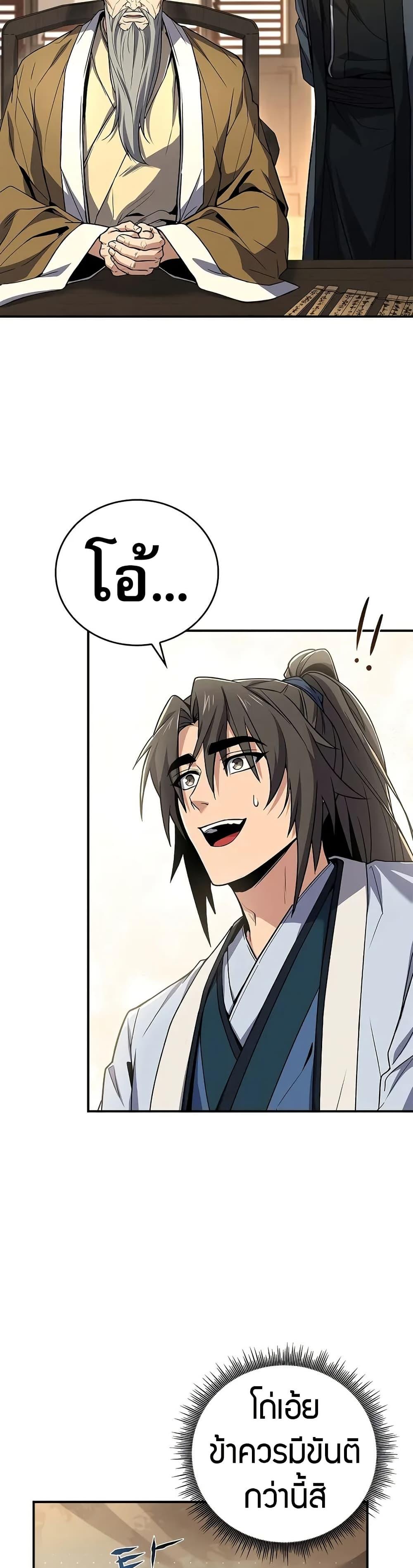 Reincarnated Escort Warrior ตอนที่ 69 page 41