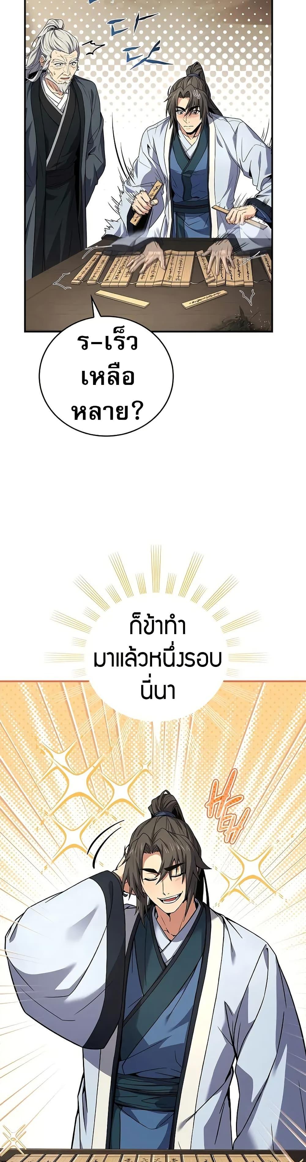 Reincarnated Escort Warrior ตอนที่ 69 page 42