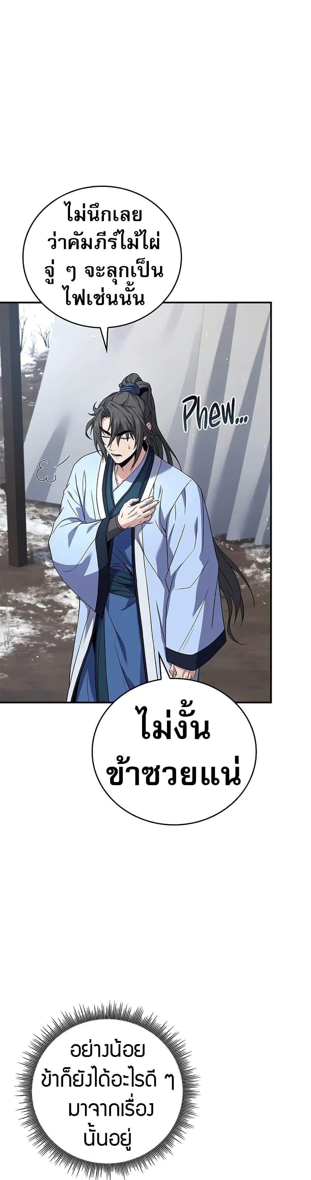 Reincarnated Escort Warrior ตอนที่ 69 page 44