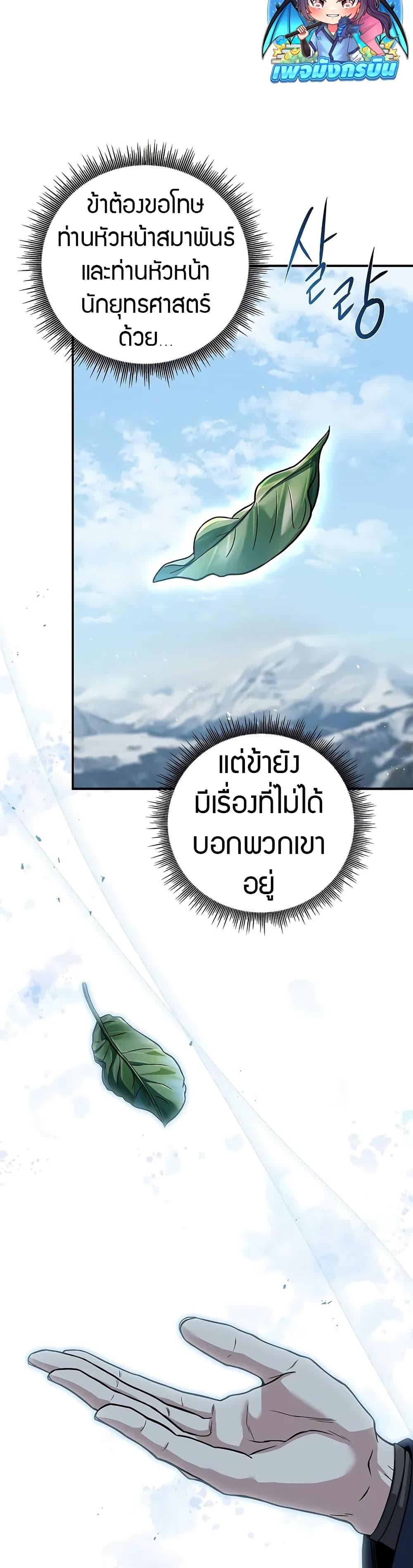 Reincarnated Escort Warrior ตอนที่ 69 page 46