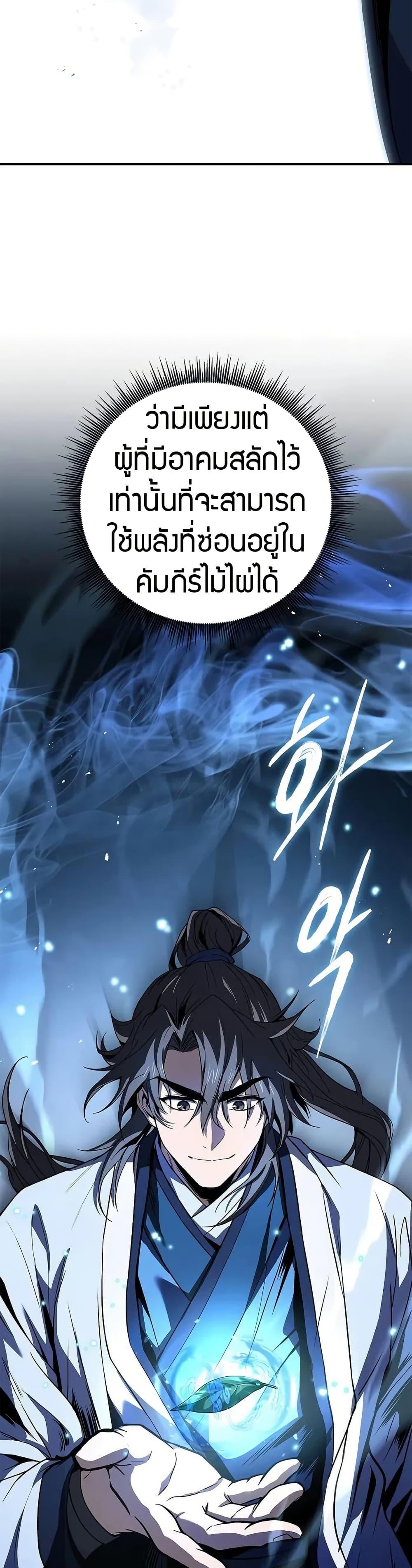 Reincarnated Escort Warrior ตอนที่ 69 page 47