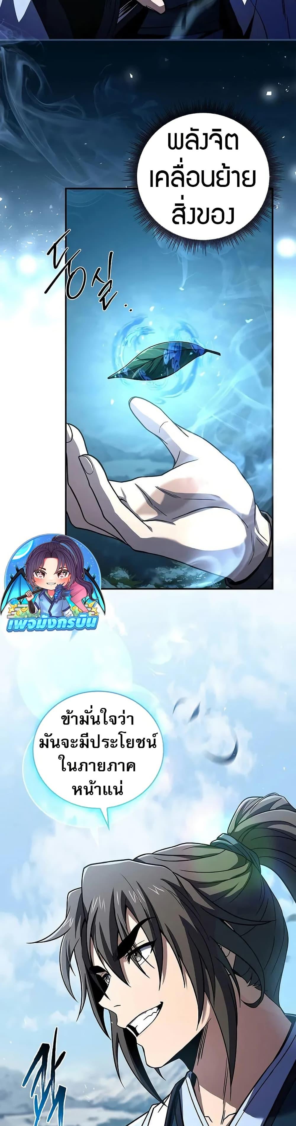 Reincarnated Escort Warrior ตอนที่ 69 page 48