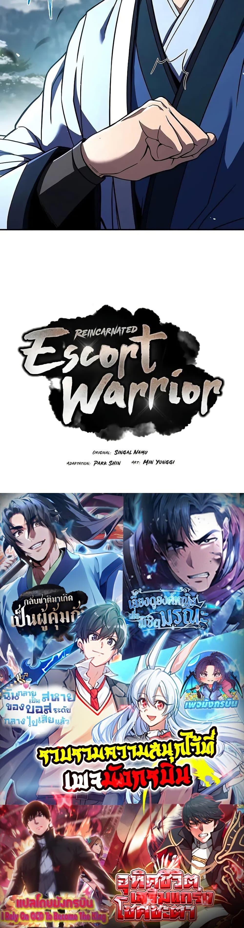 Reincarnated Escort Warrior ตอนที่ 69 page 49