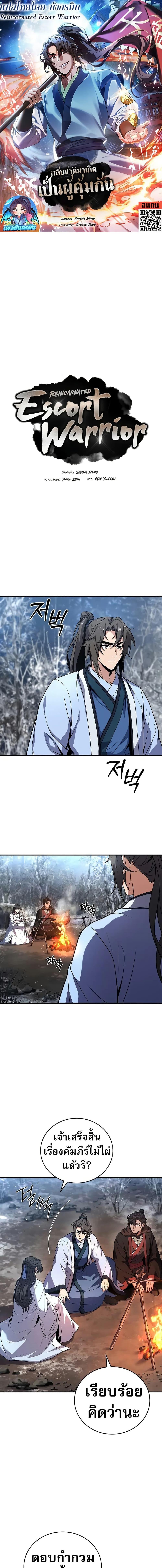 Reincarnated Escort Warrior ตอนที่ 70 page 0
