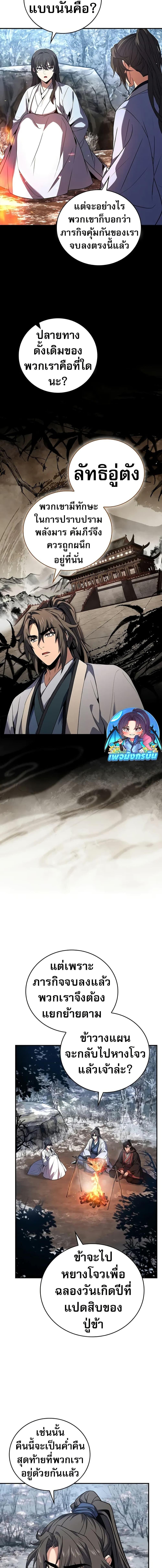 Reincarnated Escort Warrior ตอนที่ 70 page 1