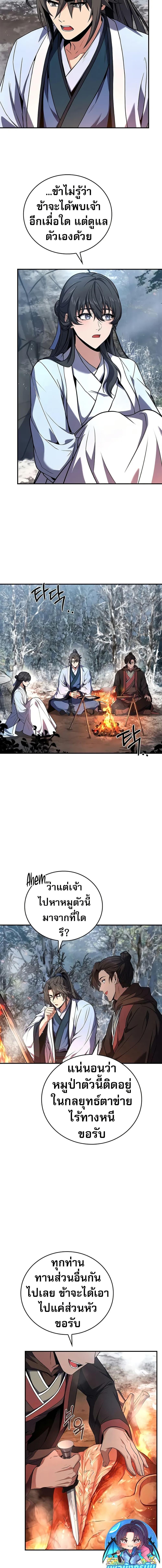 Reincarnated Escort Warrior ตอนที่ 70 page 2