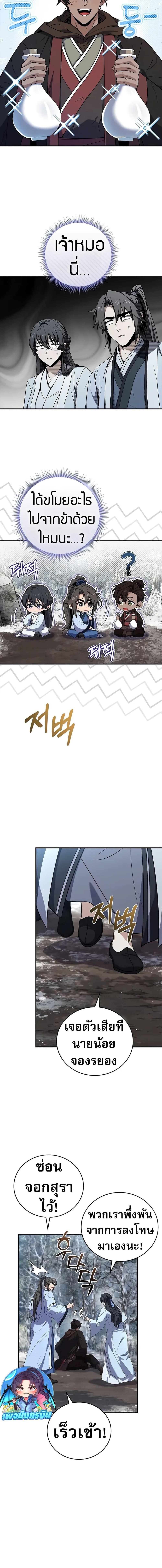 Reincarnated Escort Warrior ตอนที่ 70 page 4