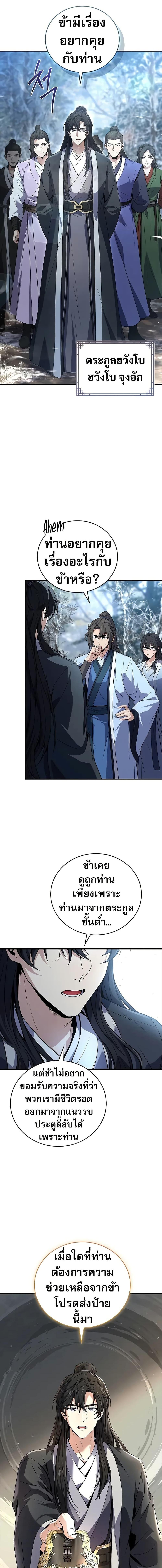 Reincarnated Escort Warrior ตอนที่ 70 page 5