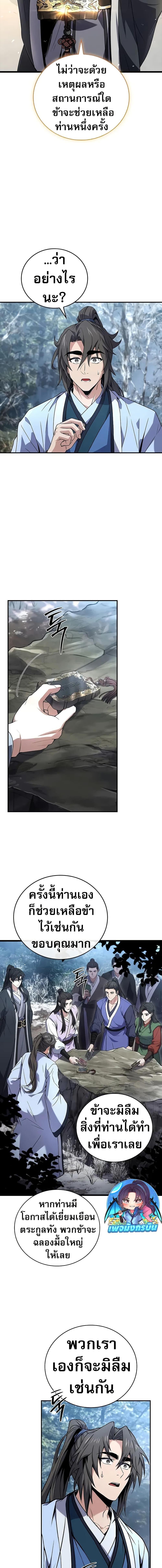 Reincarnated Escort Warrior ตอนที่ 70 page 6