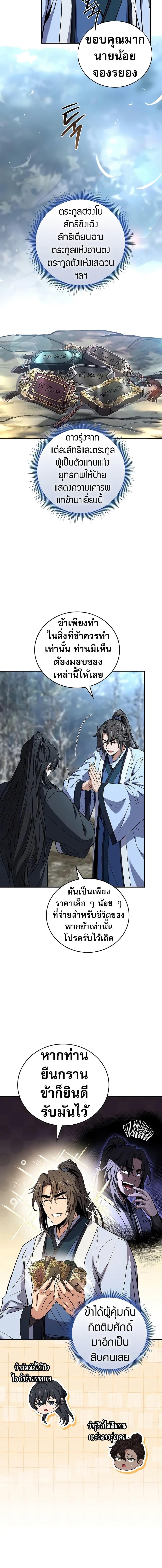 Reincarnated Escort Warrior ตอนที่ 70 page 7