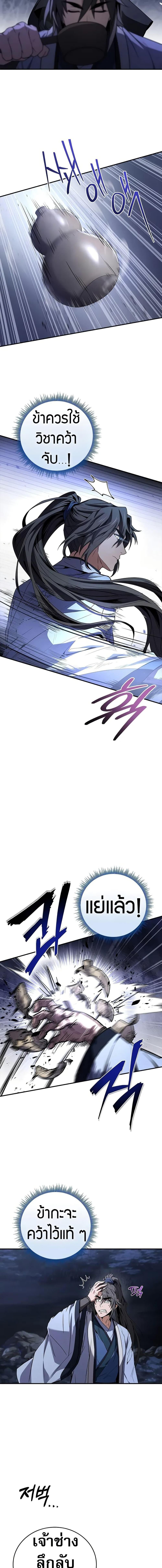 Reincarnated Escort Warrior ตอนที่ 70 page 9