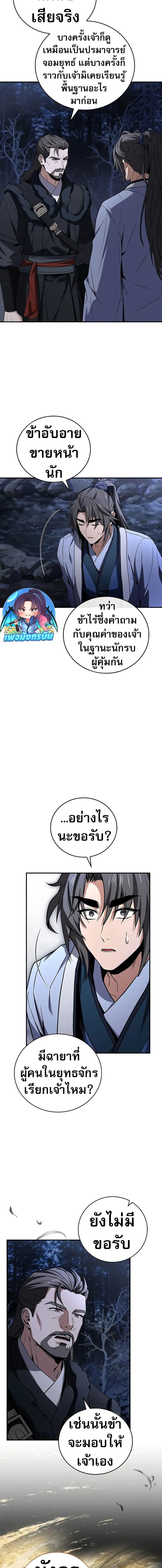 Reincarnated Escort Warrior ตอนที่ 70 page 10