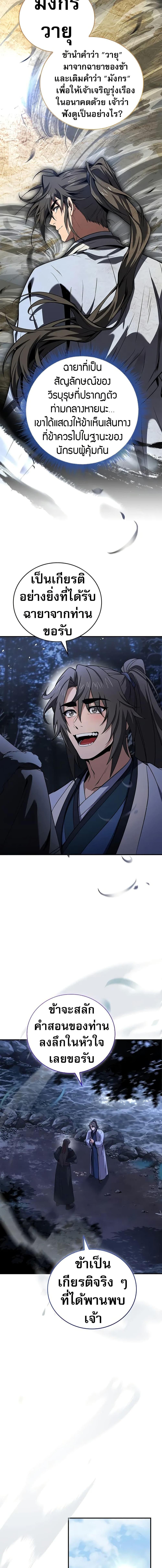 Reincarnated Escort Warrior ตอนที่ 70 page 11