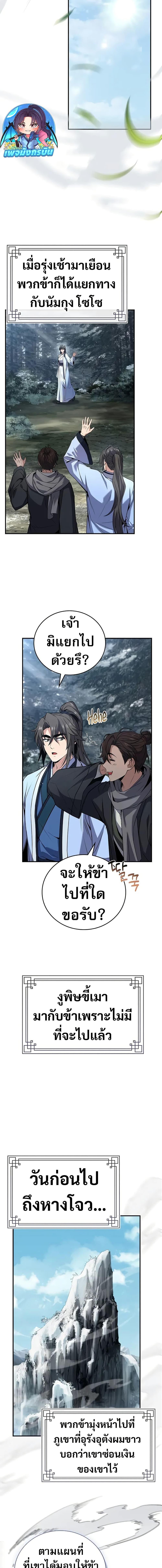 Reincarnated Escort Warrior ตอนที่ 70 page 12