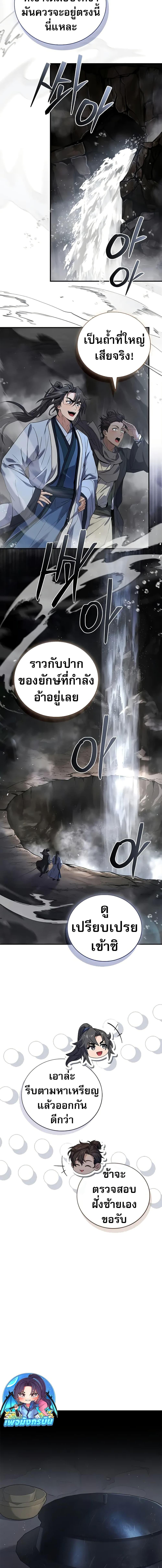 Reincarnated Escort Warrior ตอนที่ 70 page 13