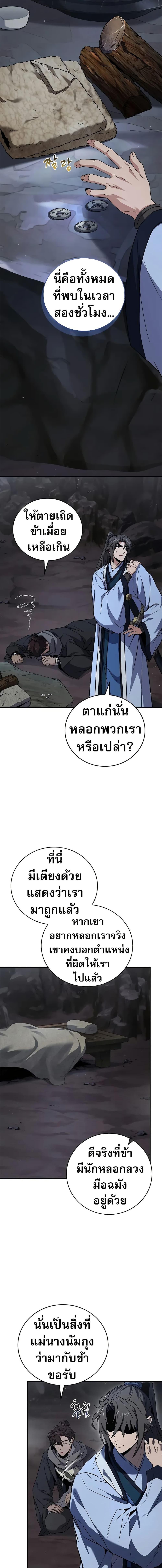 Reincarnated Escort Warrior ตอนที่ 70 page 14