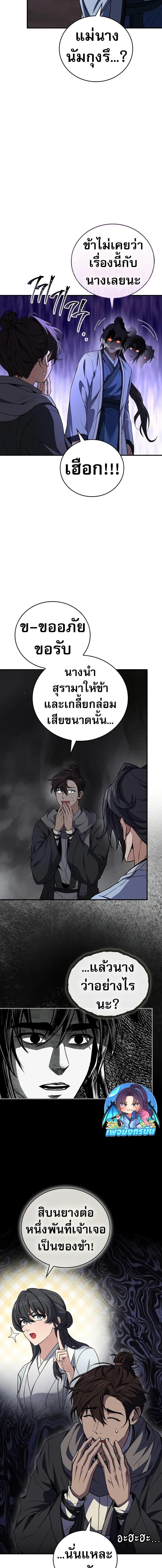 Reincarnated Escort Warrior ตอนที่ 70 page 15
