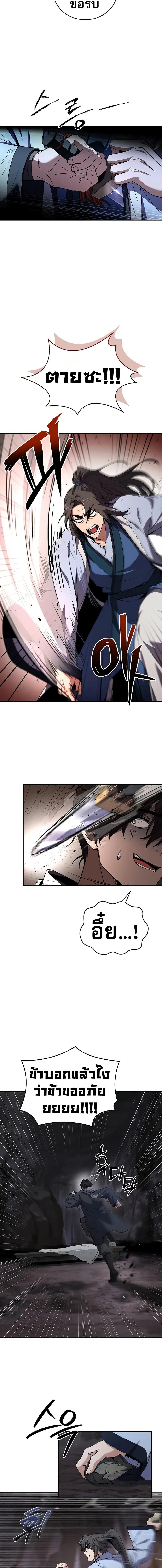 Reincarnated Escort Warrior ตอนที่ 70 page 16