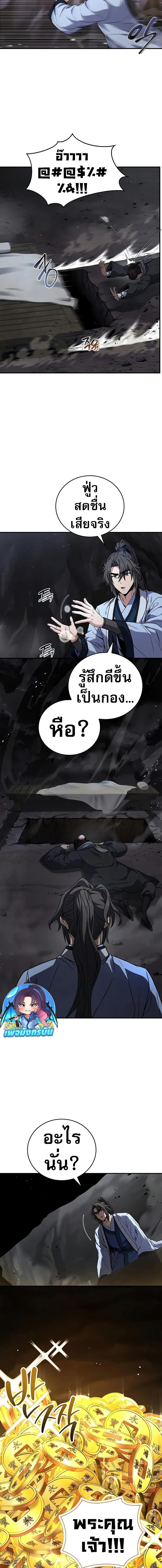 Reincarnated Escort Warrior ตอนที่ 70 page 17