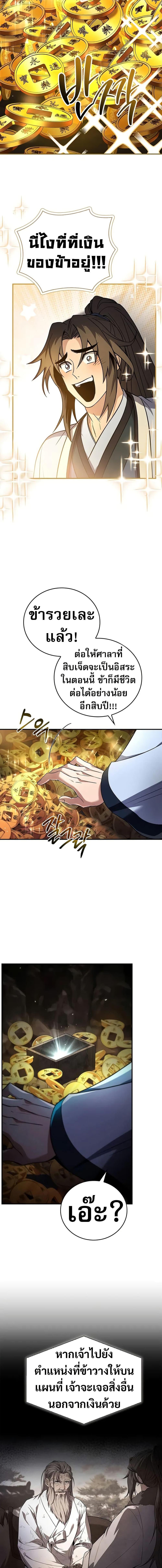 Reincarnated Escort Warrior ตอนที่ 70 page 18