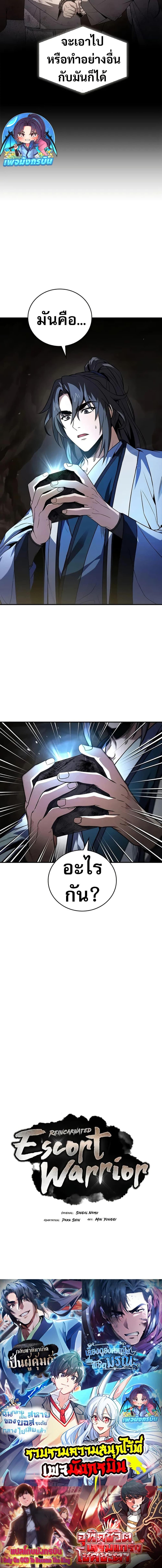 Reincarnated Escort Warrior ตอนที่ 70 page 19