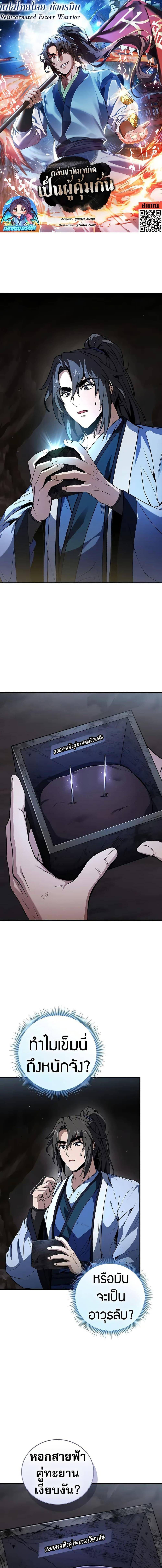 Reincarnated Escort Warrior ตอนที่ 71 page 0