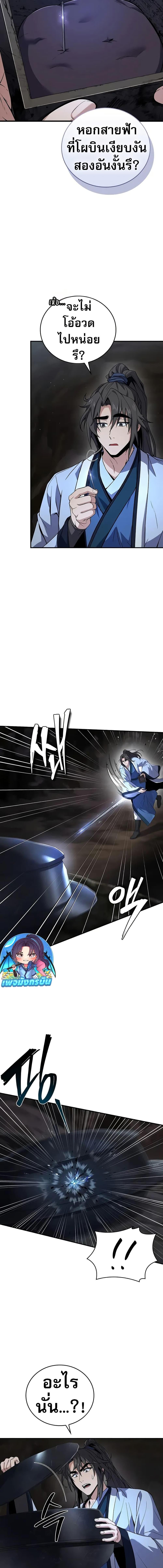 Reincarnated Escort Warrior ตอนที่ 71 page 1