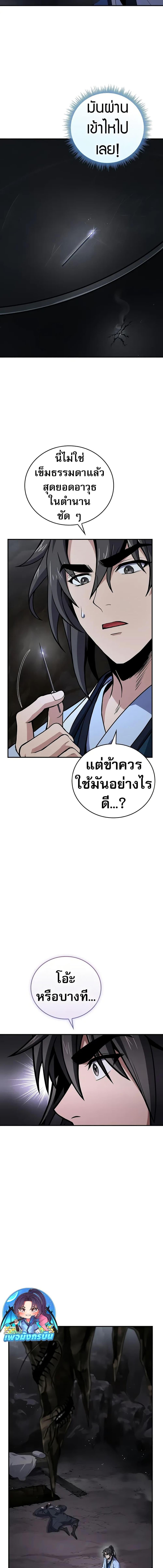 Reincarnated Escort Warrior ตอนที่ 71 page 2