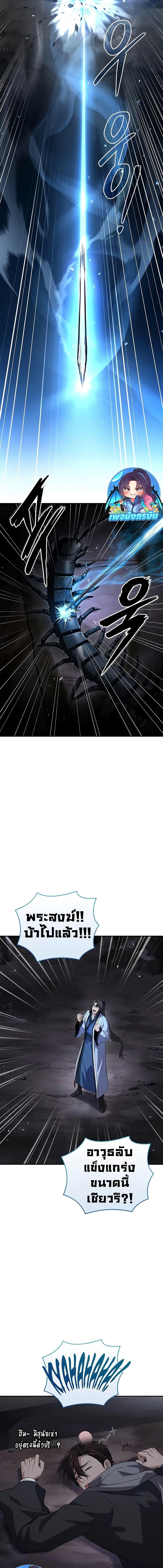 Reincarnated Escort Warrior ตอนที่ 71 page 4