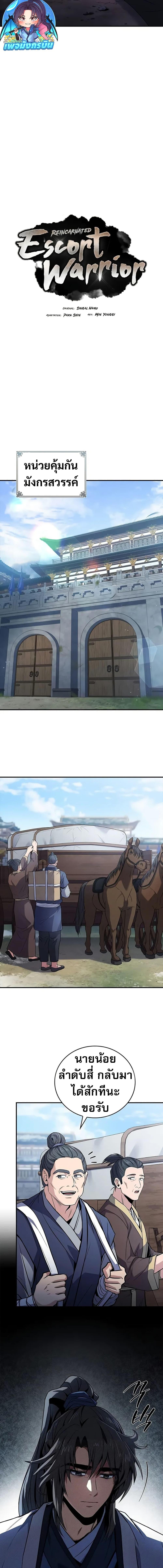 Reincarnated Escort Warrior ตอนที่ 71 page 5