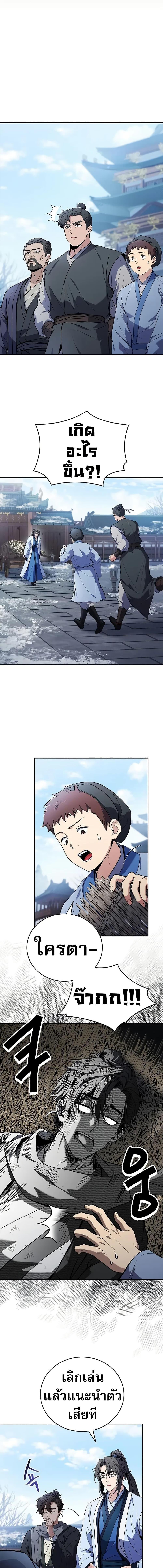 Reincarnated Escort Warrior ตอนที่ 71 page 7