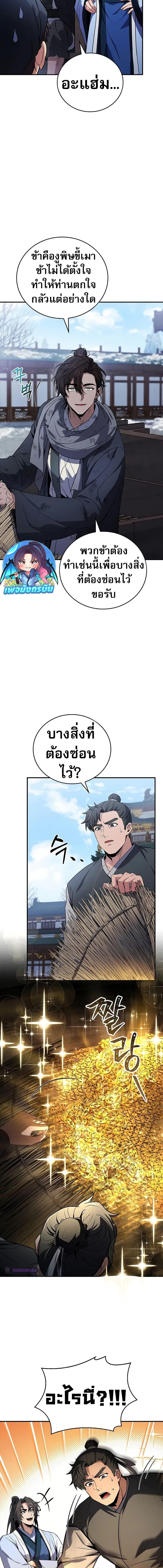 Reincarnated Escort Warrior ตอนที่ 71 page 8