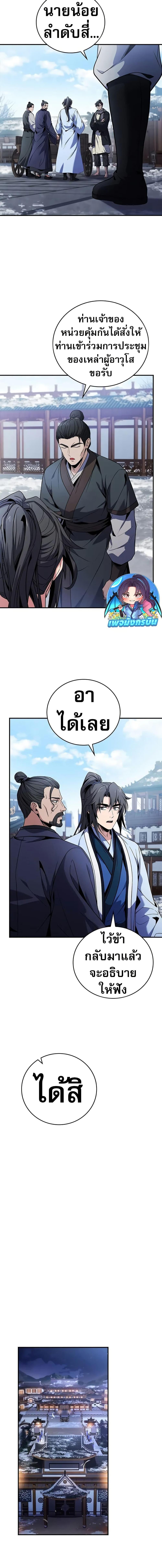 Reincarnated Escort Warrior ตอนที่ 71 page 10