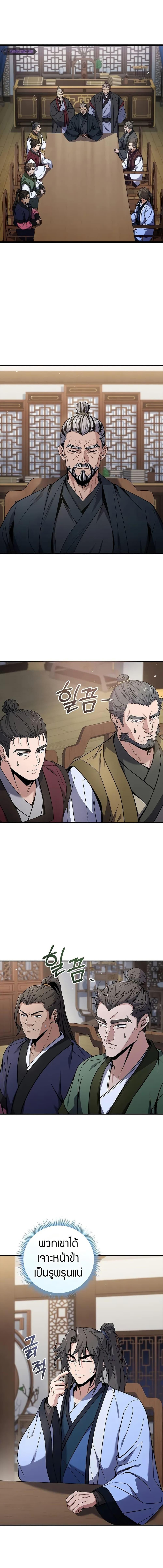 Reincarnated Escort Warrior ตอนที่ 71 page 11