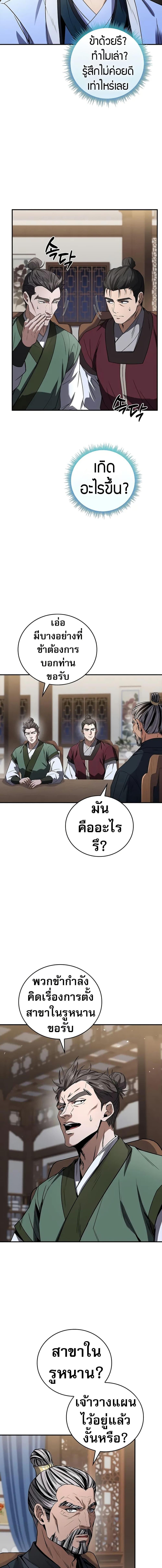 Reincarnated Escort Warrior ตอนที่ 71 page 13